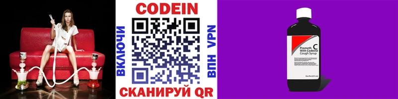 Кодеин напиток Lean (лин) Зверево